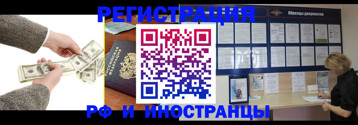 прописка штамп в Светлогорске